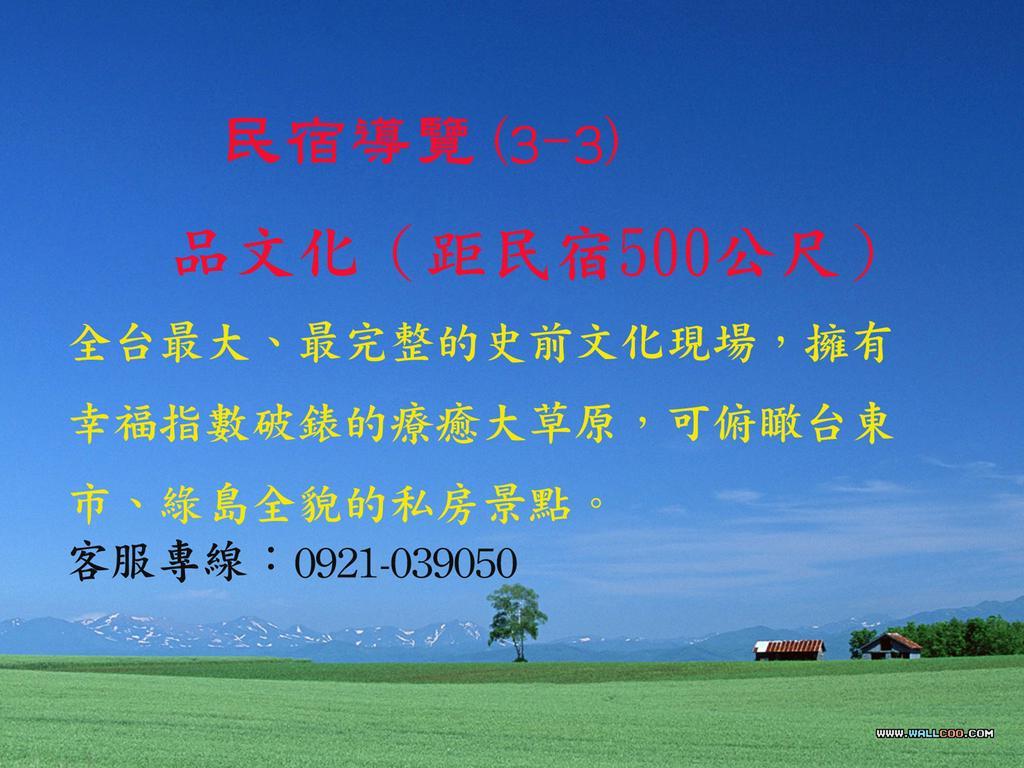 台東卑南公園民宿 Taitung Luaran gambar